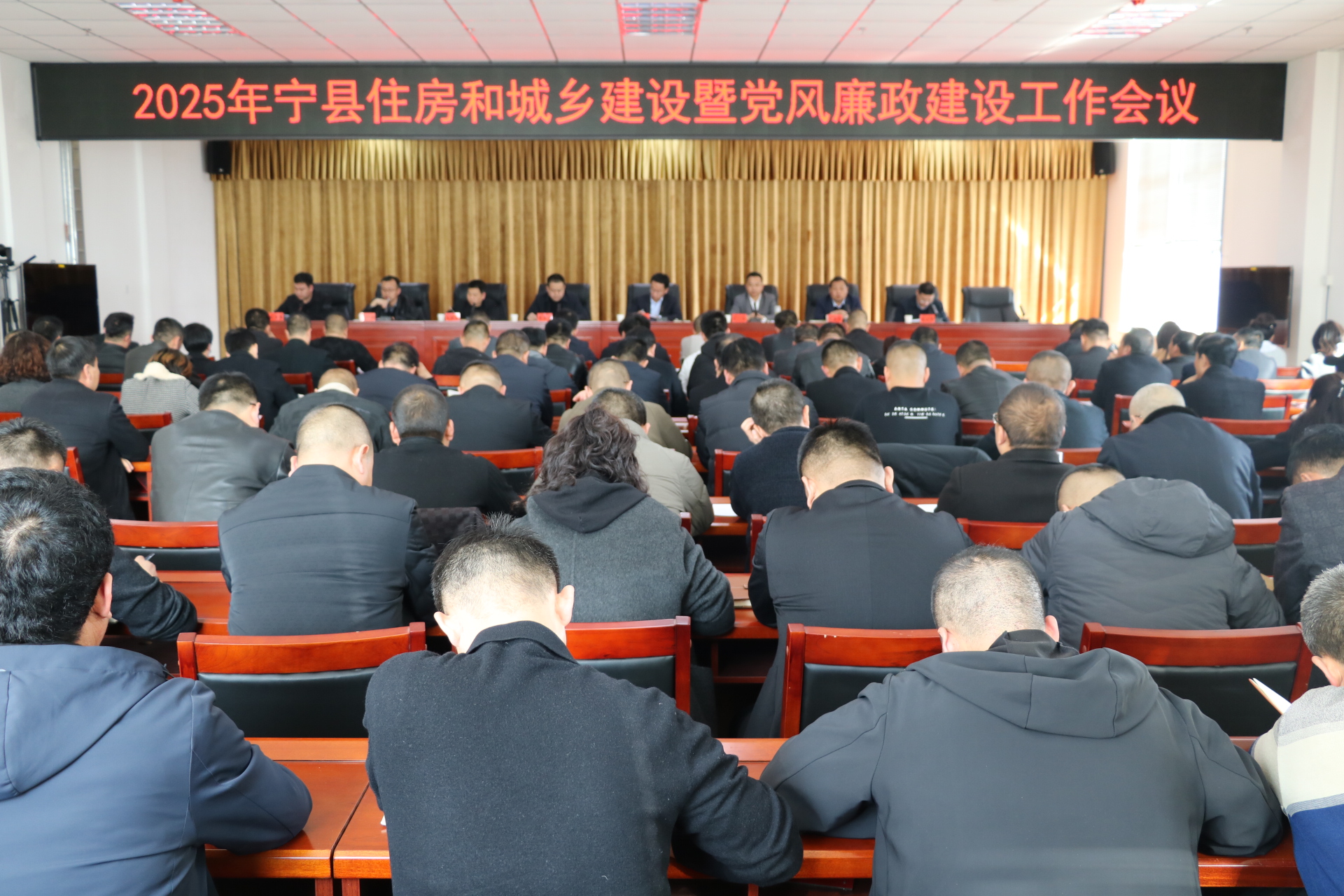 宁县召开2025年住房和城乡建设工作会议